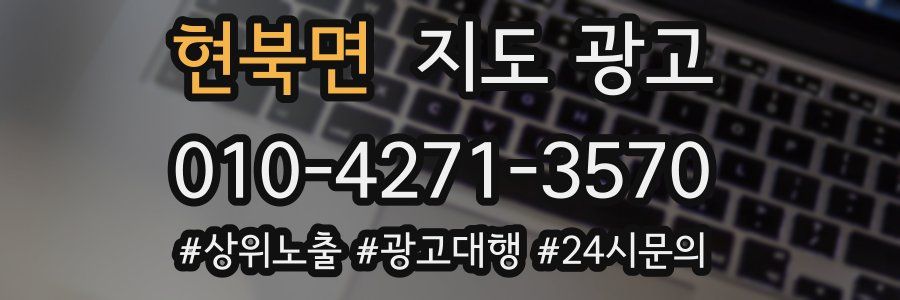 현북면 지도 광고