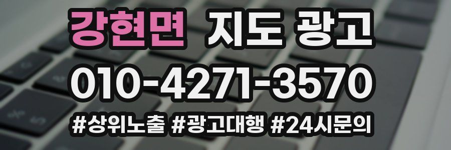 강현면 지도 광고