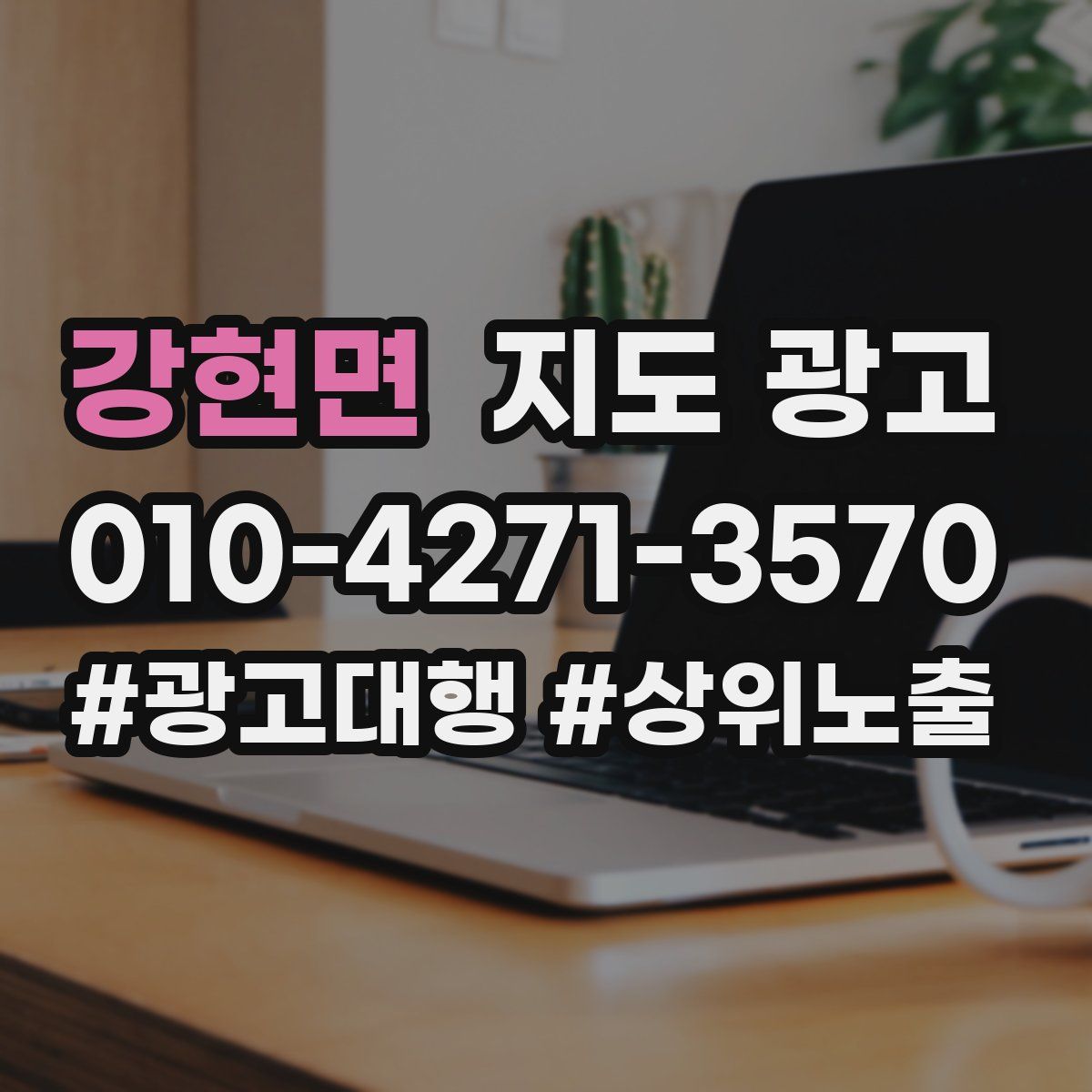 강현면 지도 광고