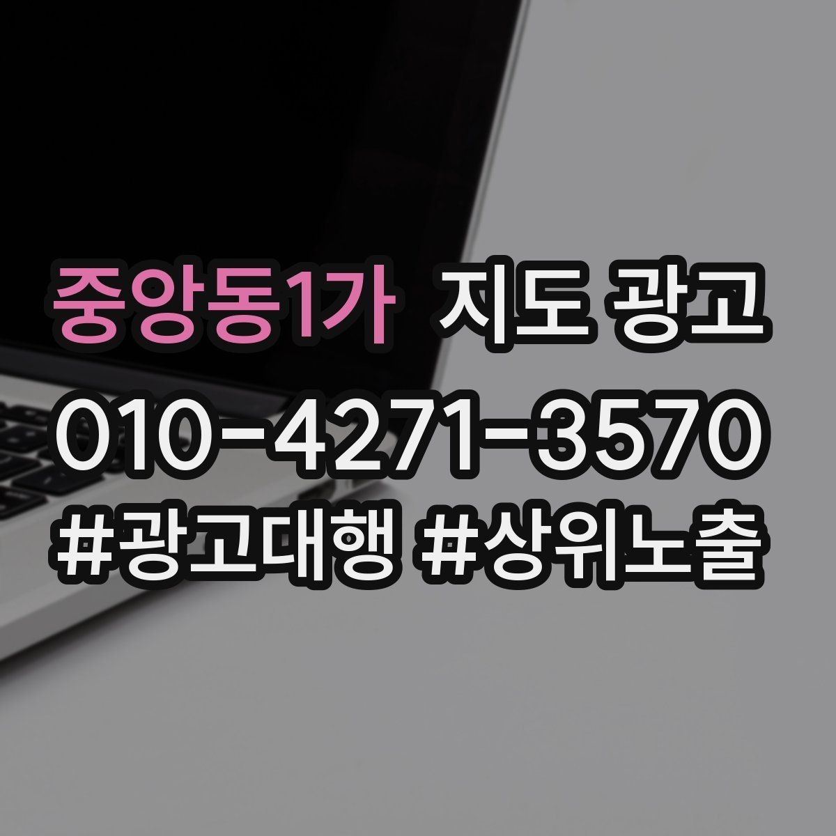 중앙동1가 지도 광고 사진 품질이 낮아도 개선 가능한 배치 요령