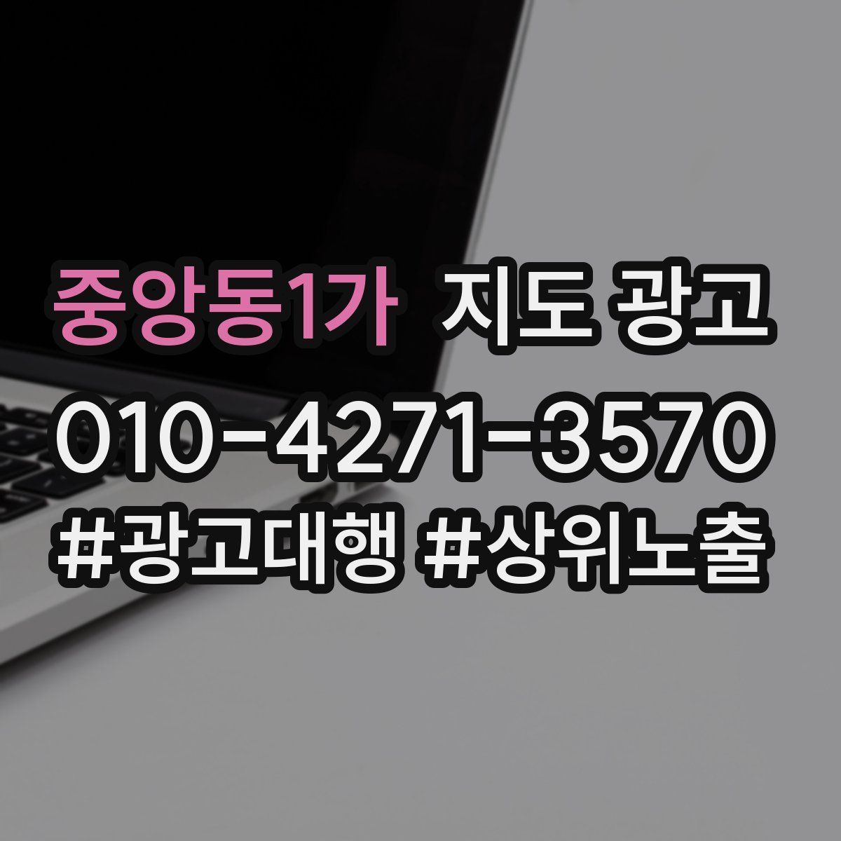 중앙동1가 지도 광고