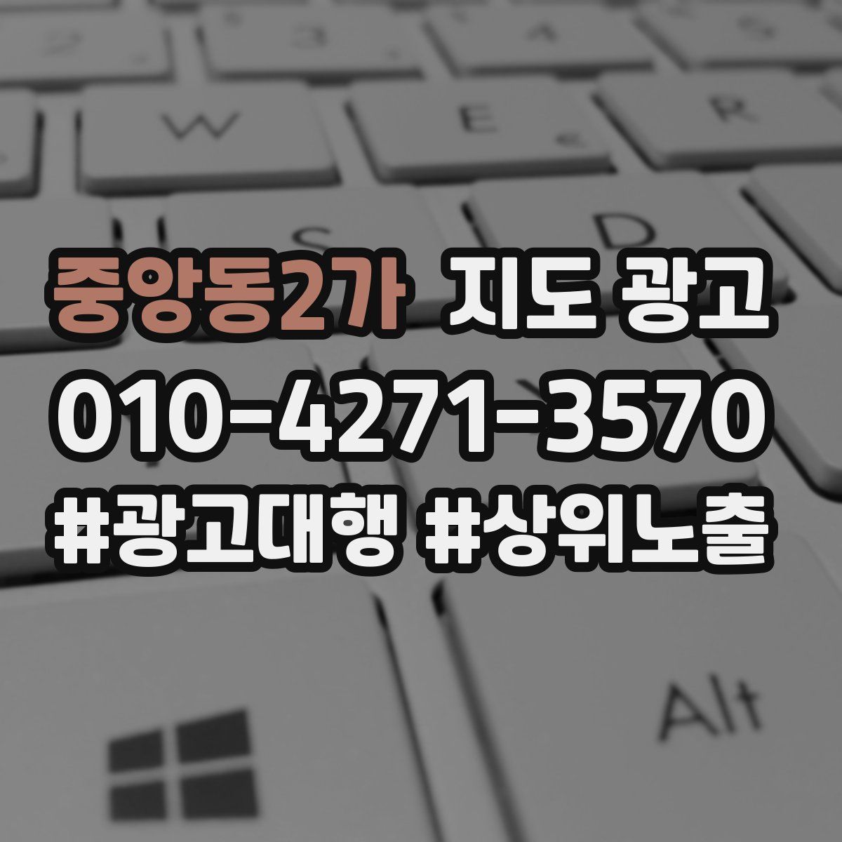 중앙동2가 지도 광고