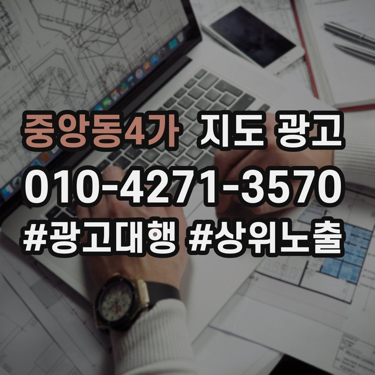 중앙동4가 지도 광고 노쇼 방지를 위한 확인 메시지 구성