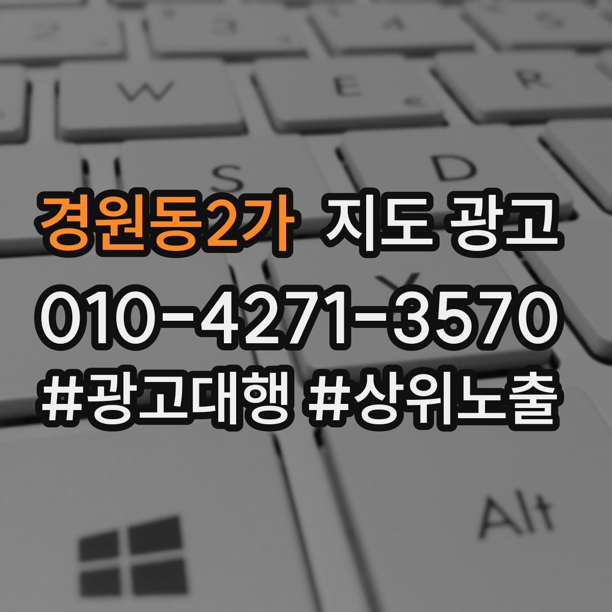경원동2가 지도 광고 반경을 좁히면 좋아지는 지표