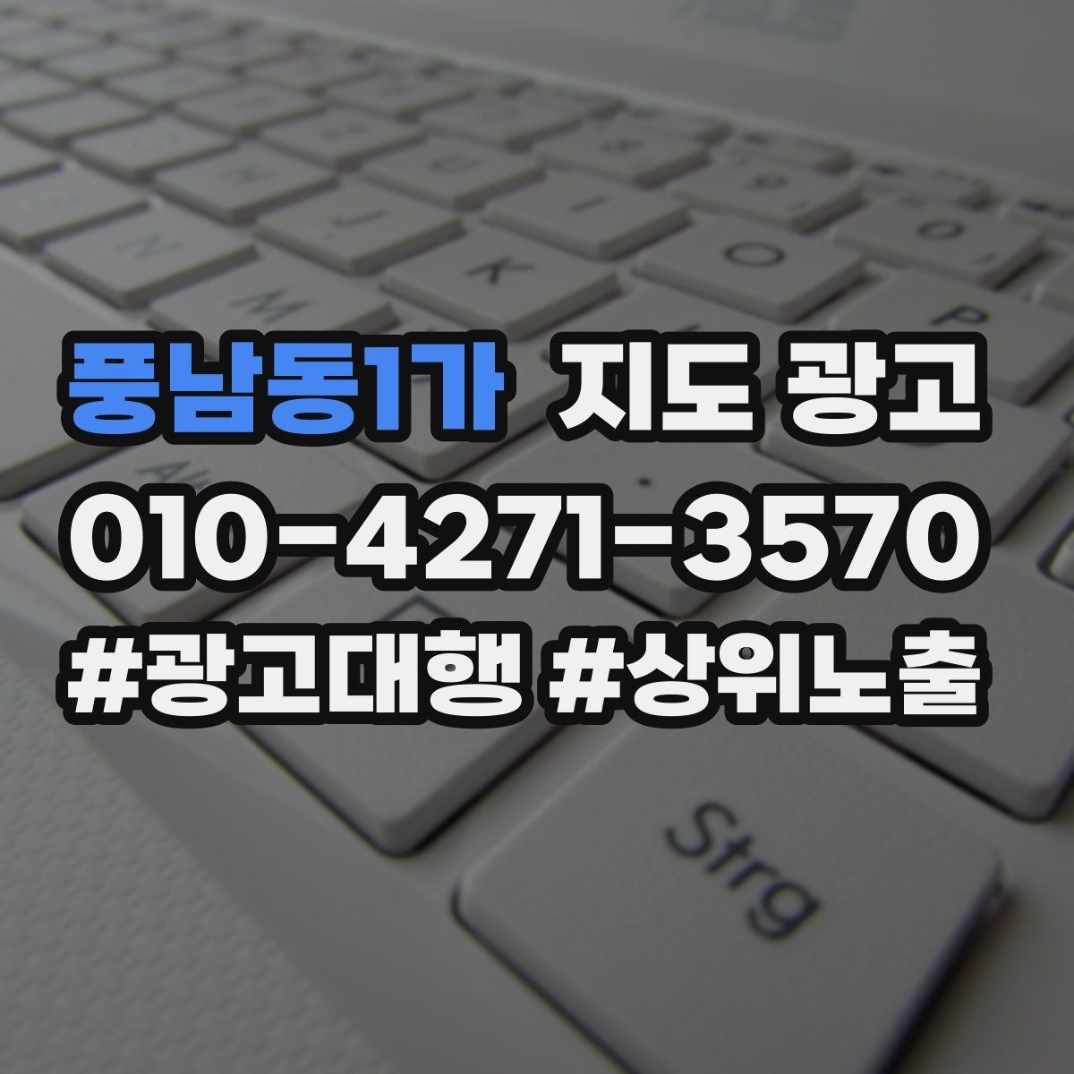풍남동1가 지도 광고 이벤트 공지로 문의를 만드는 방법
