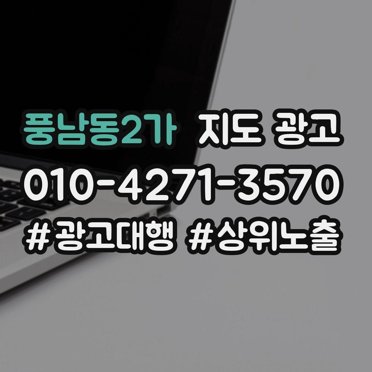 풍남동2가 지도 광고 톡톡 담당자를 정해야 하는 이유