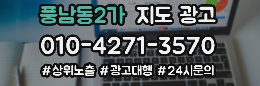 풍남동2가 지도 광고