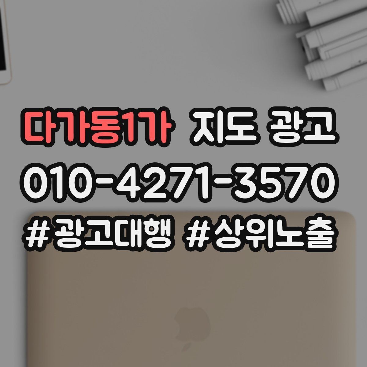 다가동1가 지도 광고 주차가 어려운 매장의 솔직한 안내 문장