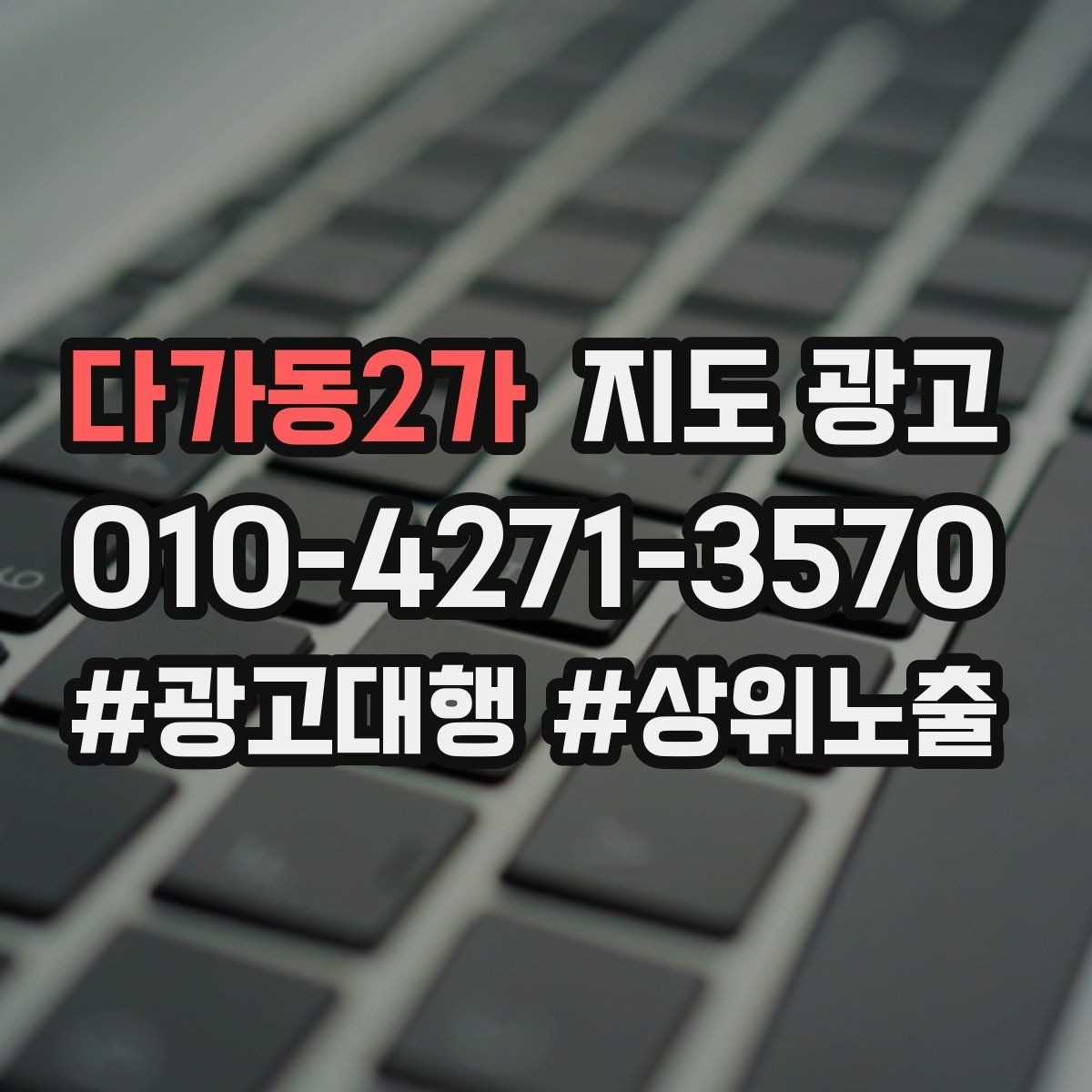 다가동2가 지도 광고 예약이 비는 시간대를 채우는 운영 방법