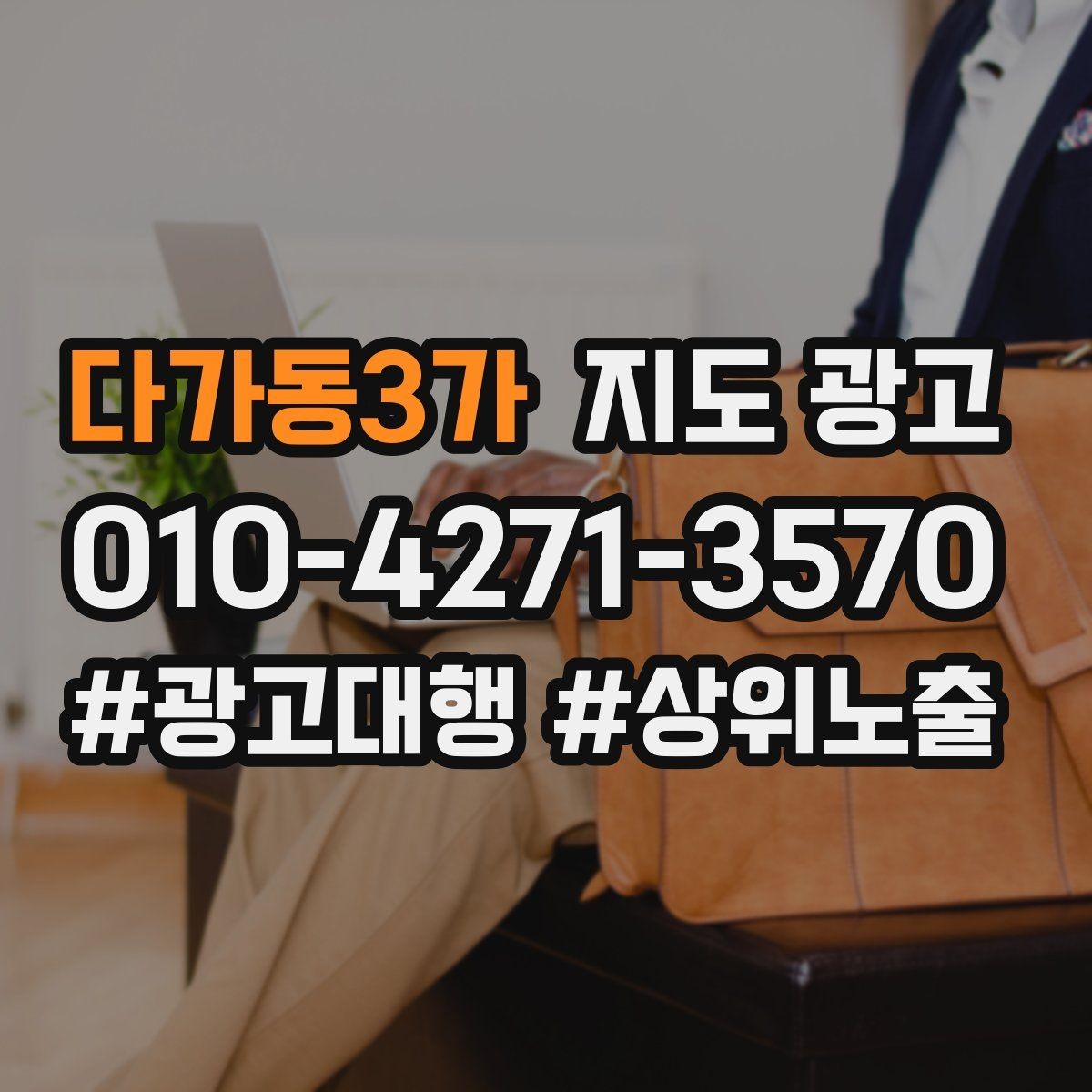 다가동3가 지도 광고 대표사진 후보 3장으로 테스트하는 가장 쉬운 방법