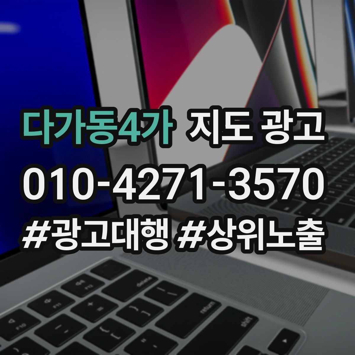 다가동4가 지도 광고 대중교통 안내가 필요한 매장 유형