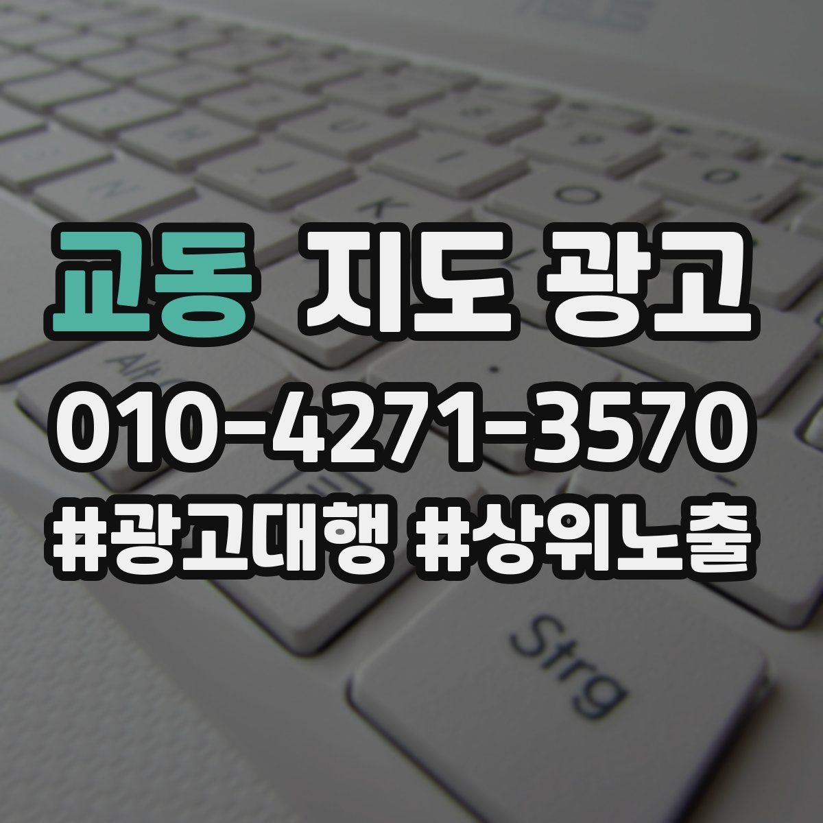 교동 지도 광고