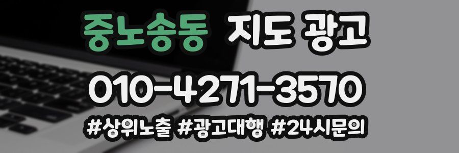 중노송동 지도 광고