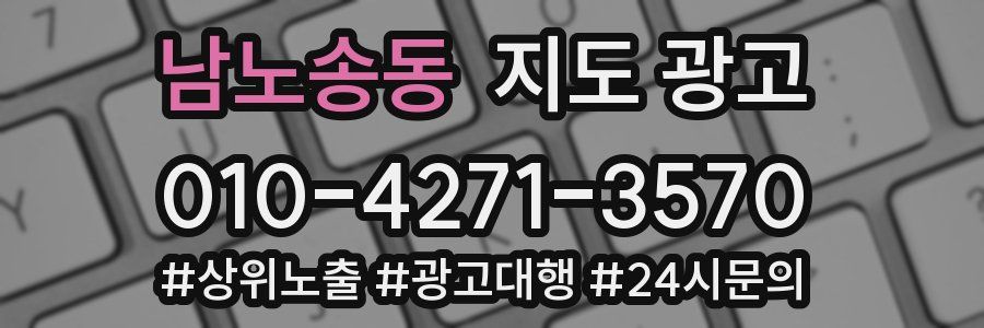 남노송동 지도 광고
