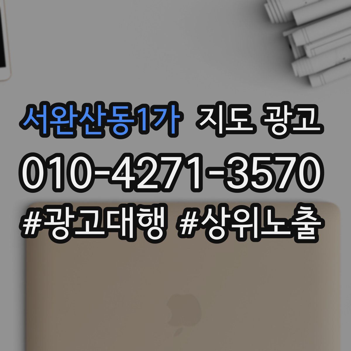 서완산동1가 지도 광고