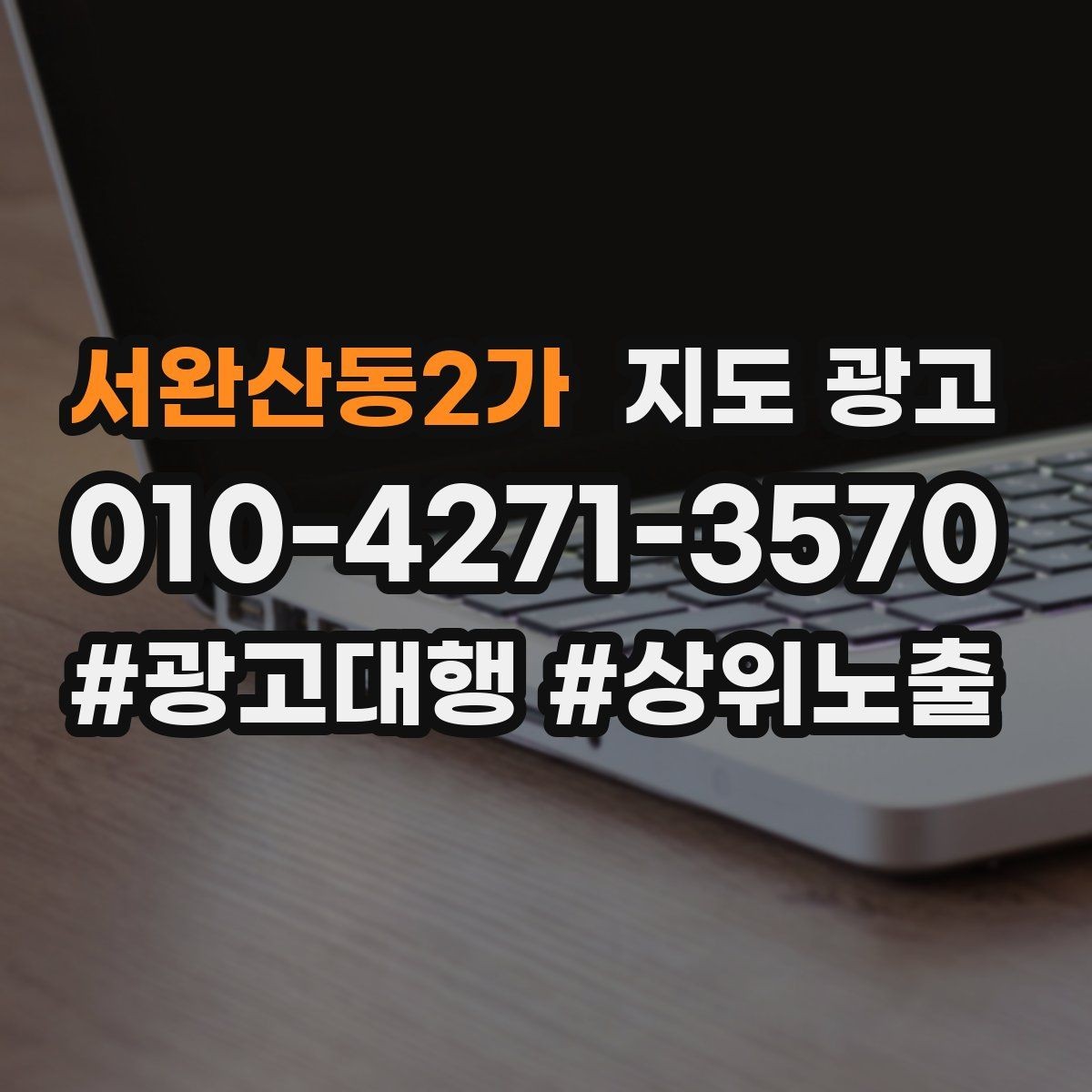 서완산동2가 지도 광고 리뷰가 적어도 신뢰를 만드는 방법