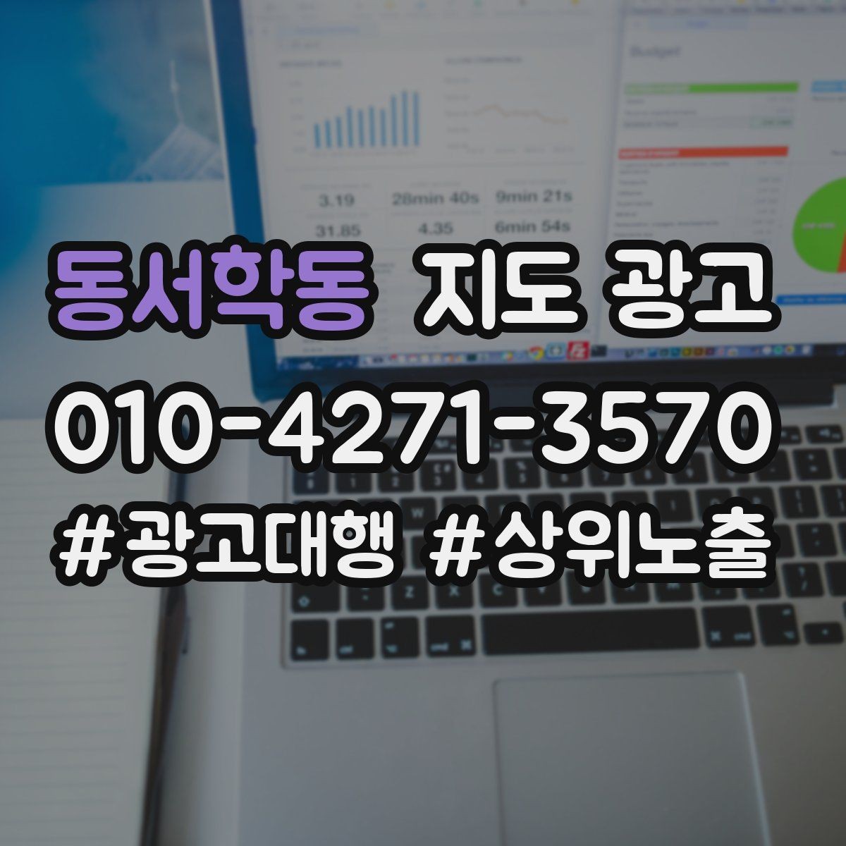 동서학동 지도 광고 시작 전에 꼭 확인해야 할 기본 세팅