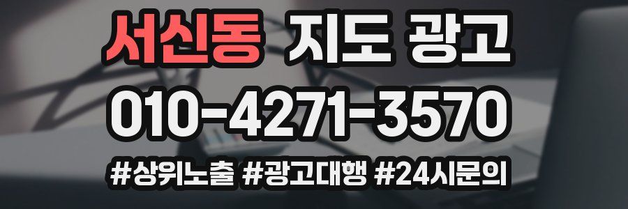 서신동 지도 광고