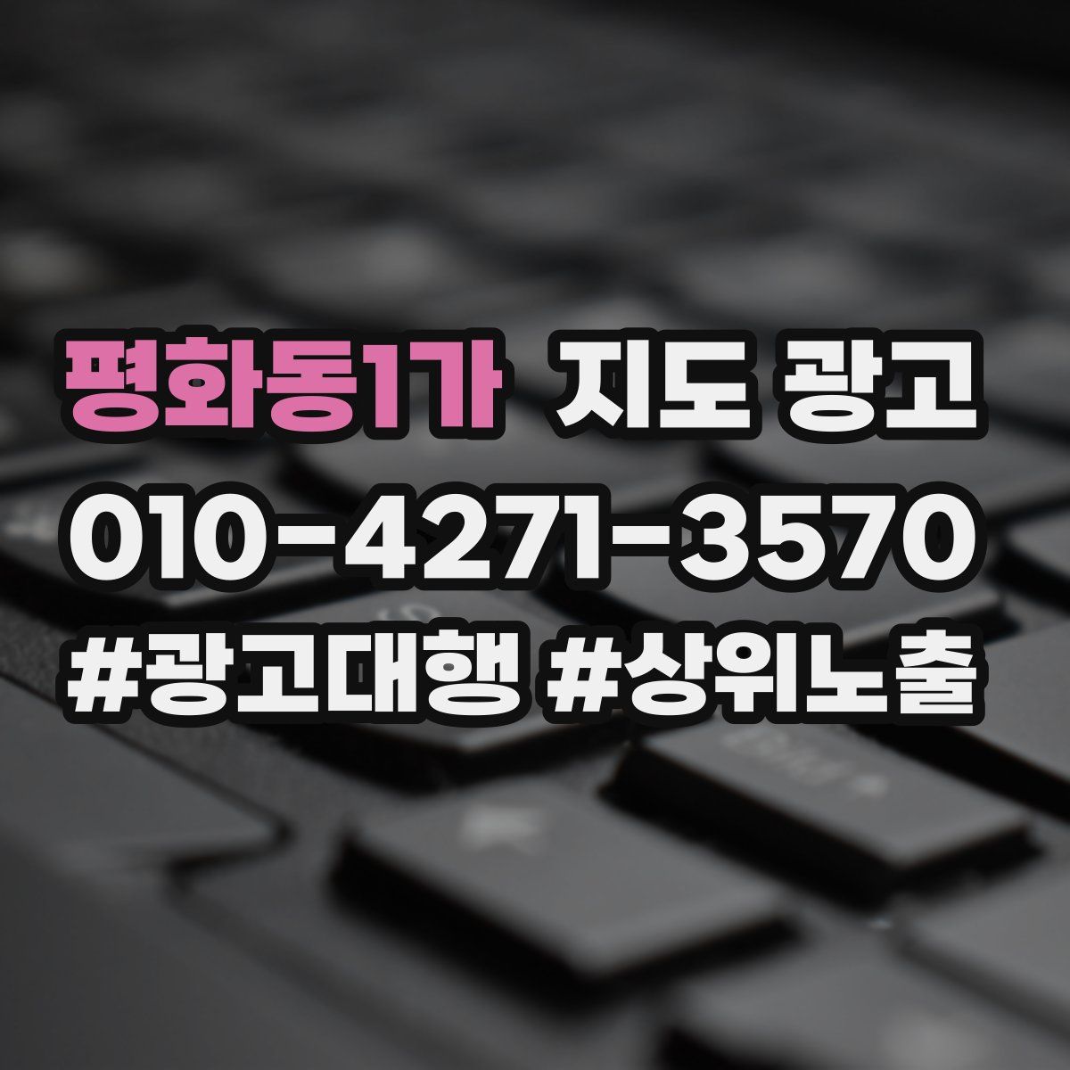 평화동1가 지도 광고