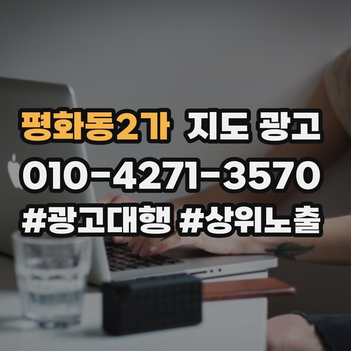 평화동2가 지도 광고 사진 품질이 낮아도 개선 가능한 배치 요령