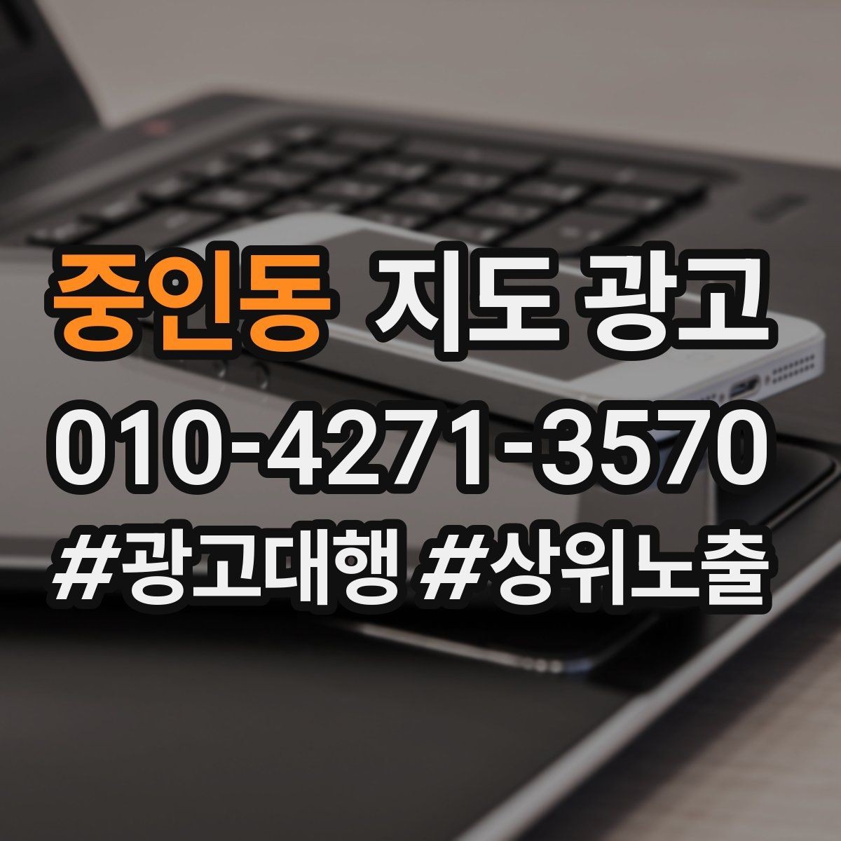중인동 지도 광고 예약 취소 규정을 부드럽게 안내하는 방법