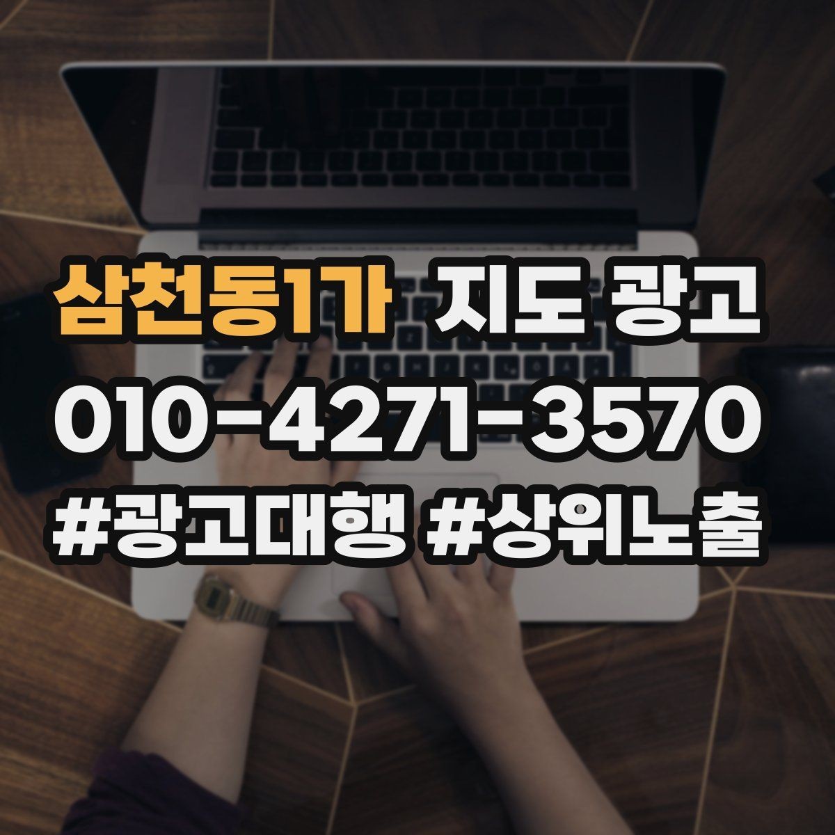 삼천동1가 지도 광고 카페는 좌석 분위기 사진이 전환이다