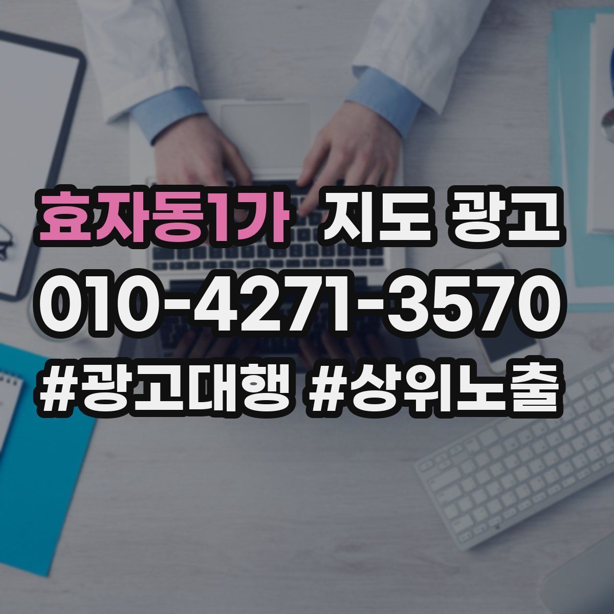 효자동1가 지도 광고