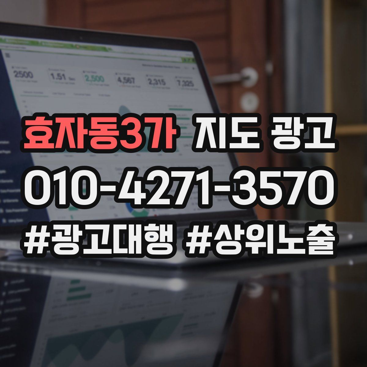 효자동3가 지도 광고