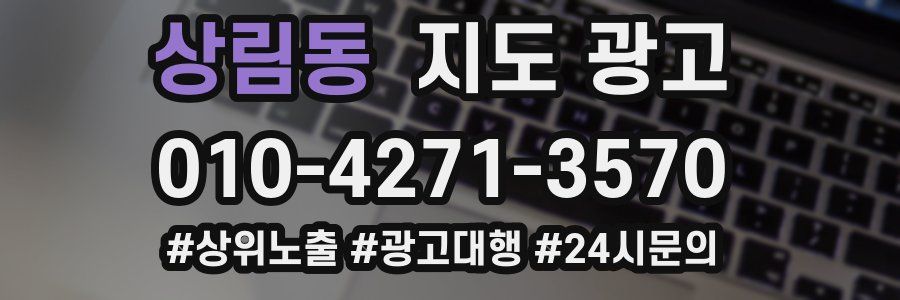 상림동 지도 광고