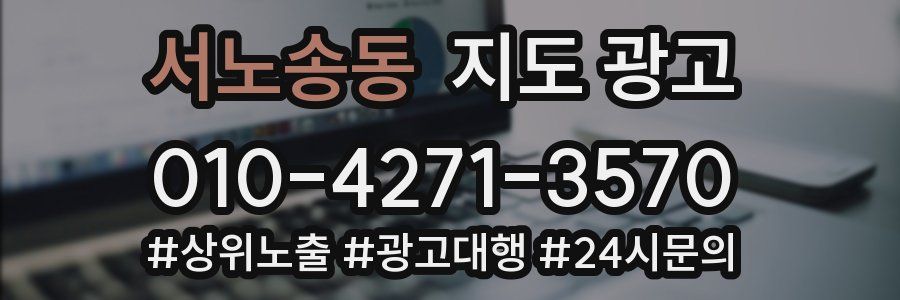 서노송동 지도 광고