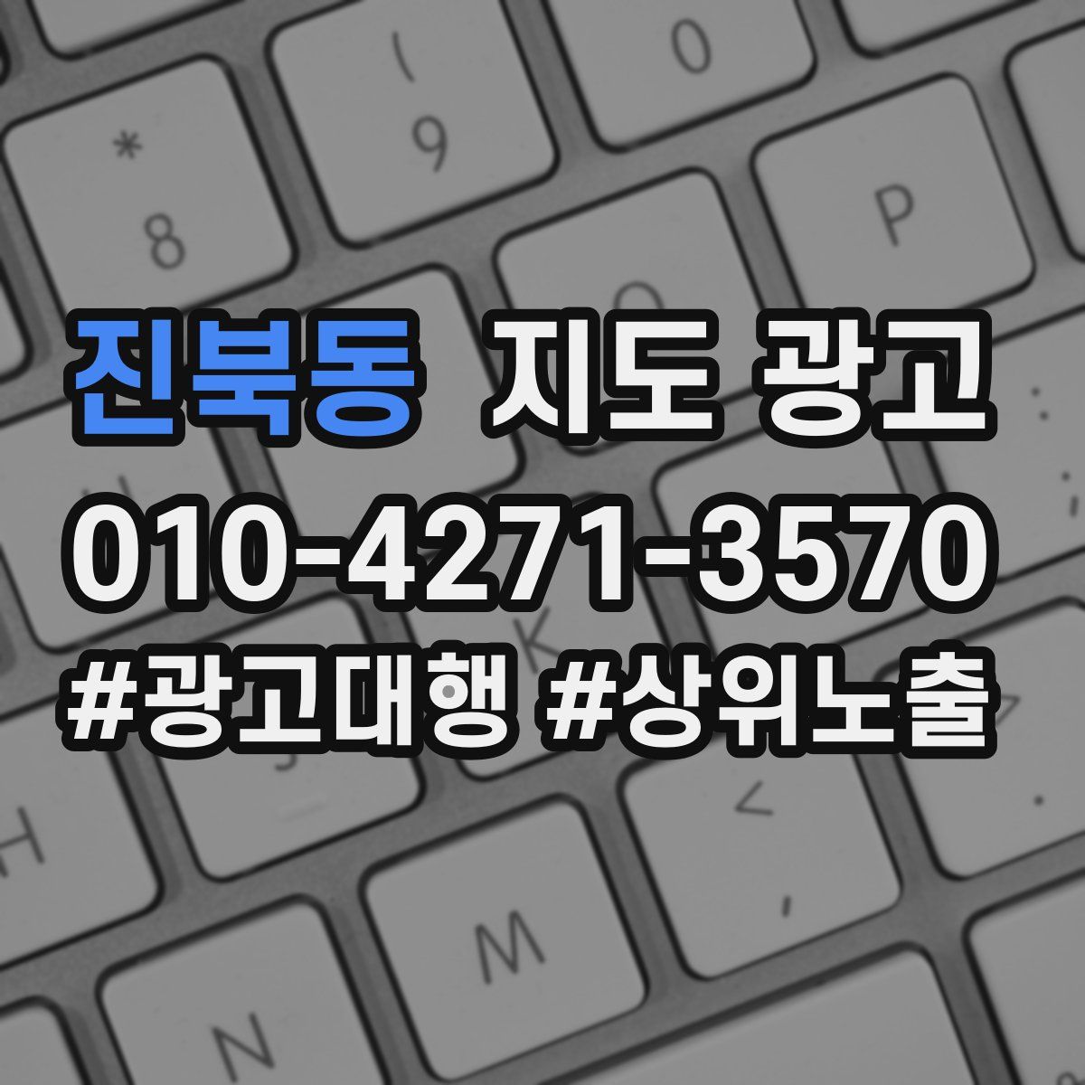 진북동 지도 광고