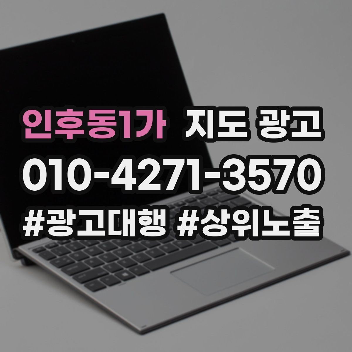 인후동1가 지도 광고 일 예산을 올릴 타이밍과 내릴 타이밍