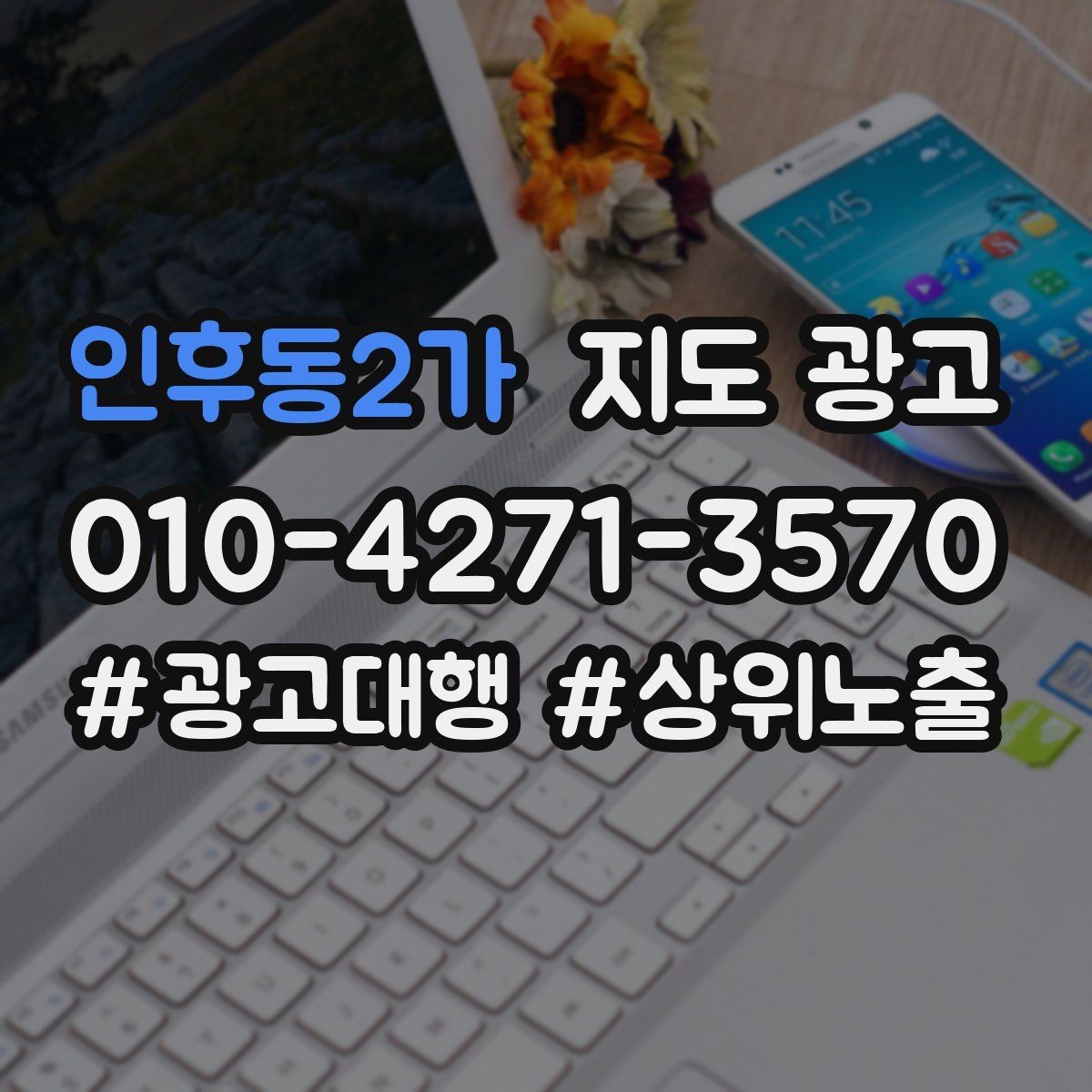 인후동2가 지도 광고 리뷰 요청이 강요로 느껴지지 않게 하는 법