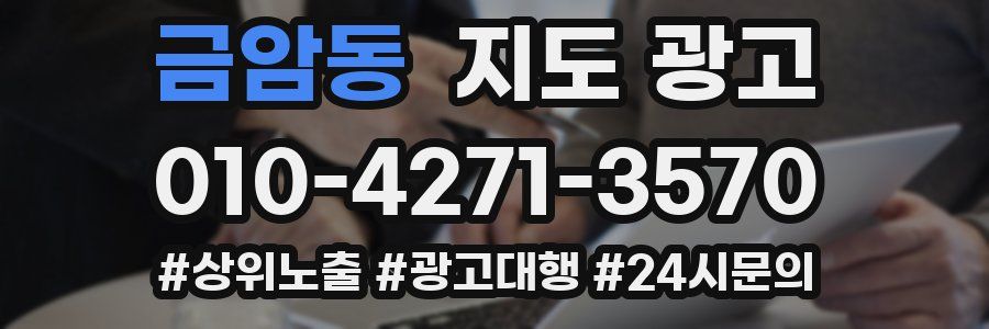 금암동 지도 광고