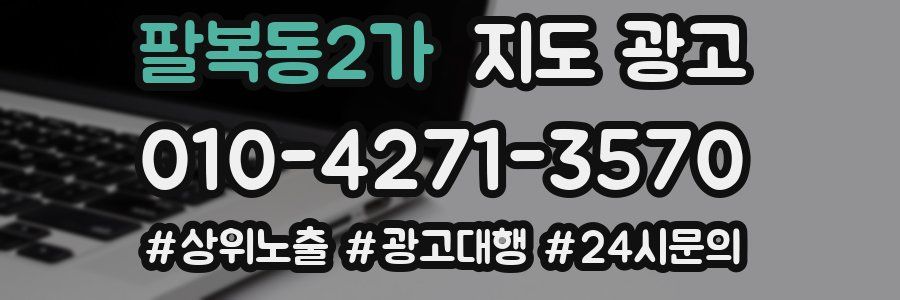 팔복동2가 지도 광고