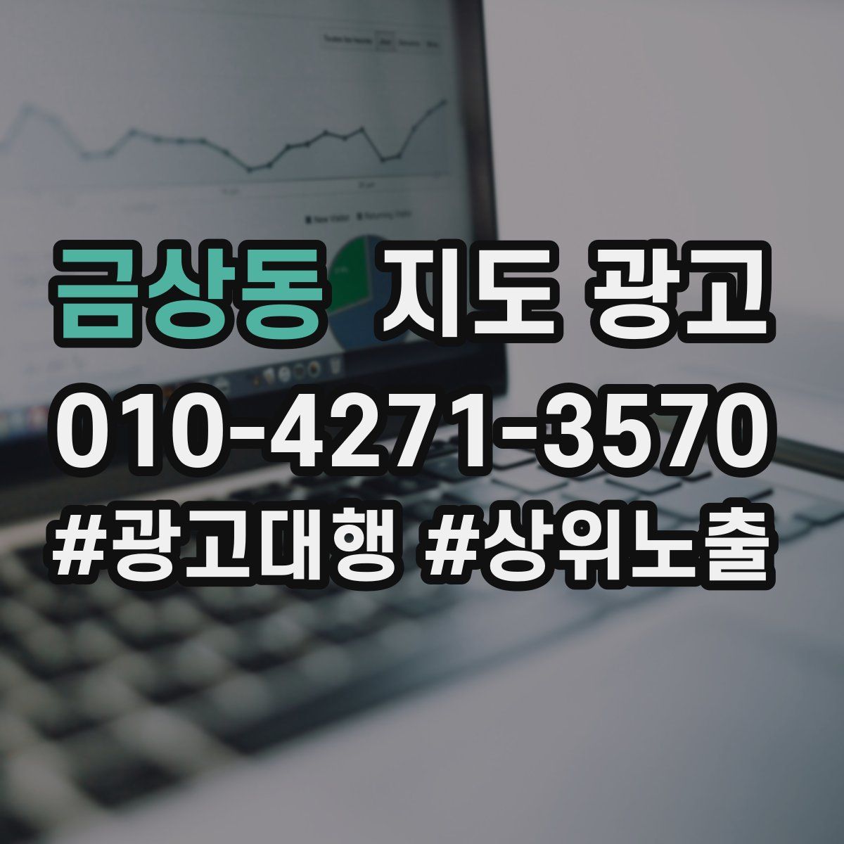 금상동 지도 광고