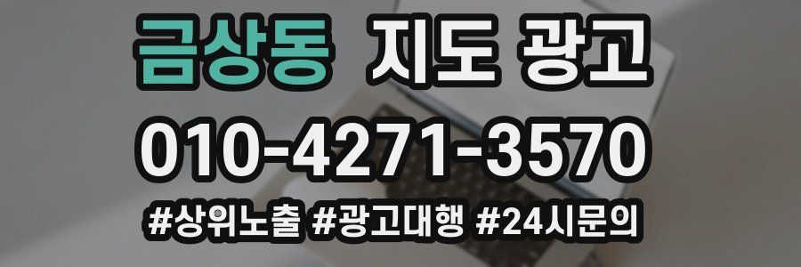 금상동 지도 광고