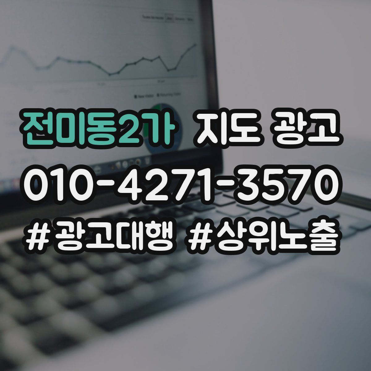 전미동2가 지도 광고