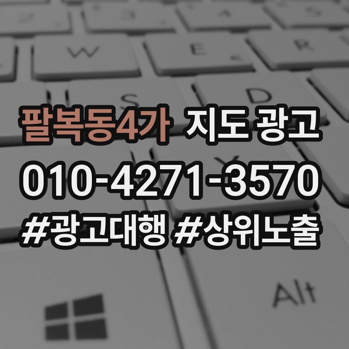 팔복동4가 지도 광고