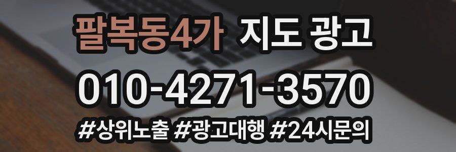 팔복동4가 지도 광고