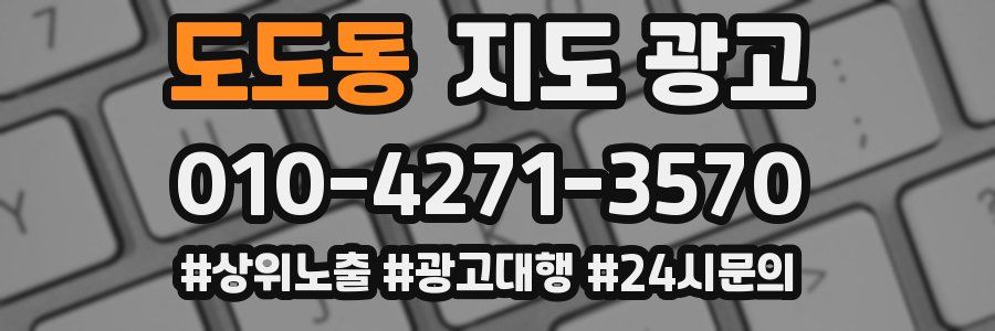 도도동 지도 광고