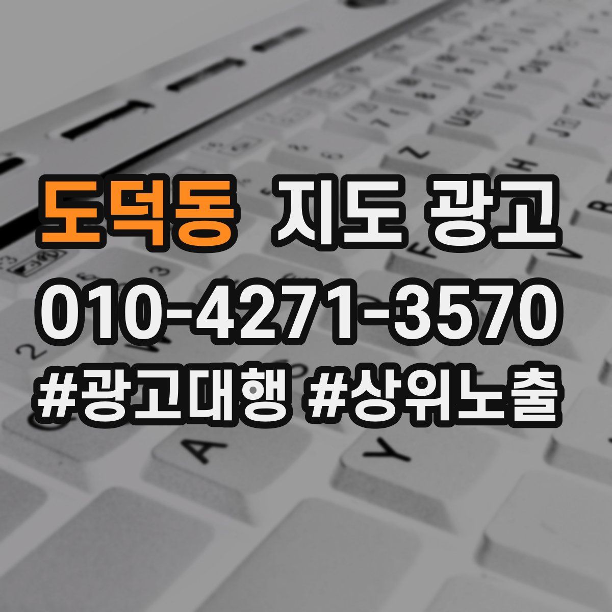 도덕동 지도 광고
