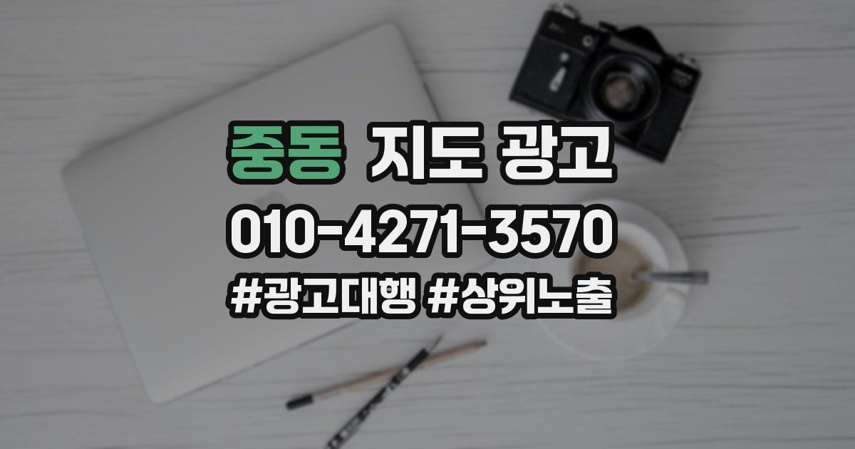 중동 지도 광고