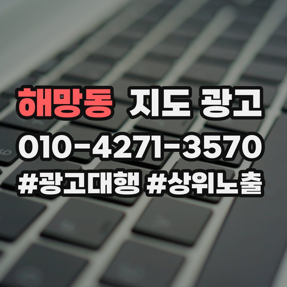 해망동 지도 광고
