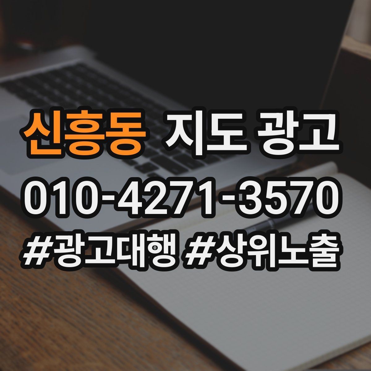 신흥동 지도 광고 가격만 묻는 문의를 줄이는 설명 구성