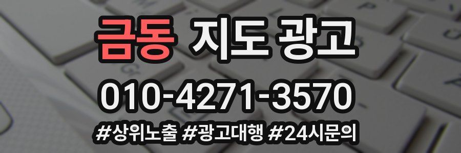 금동 지도 광고