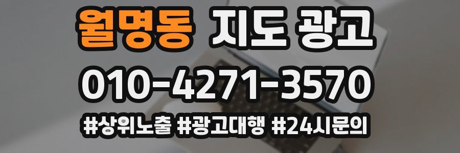 월명동 지도 광고