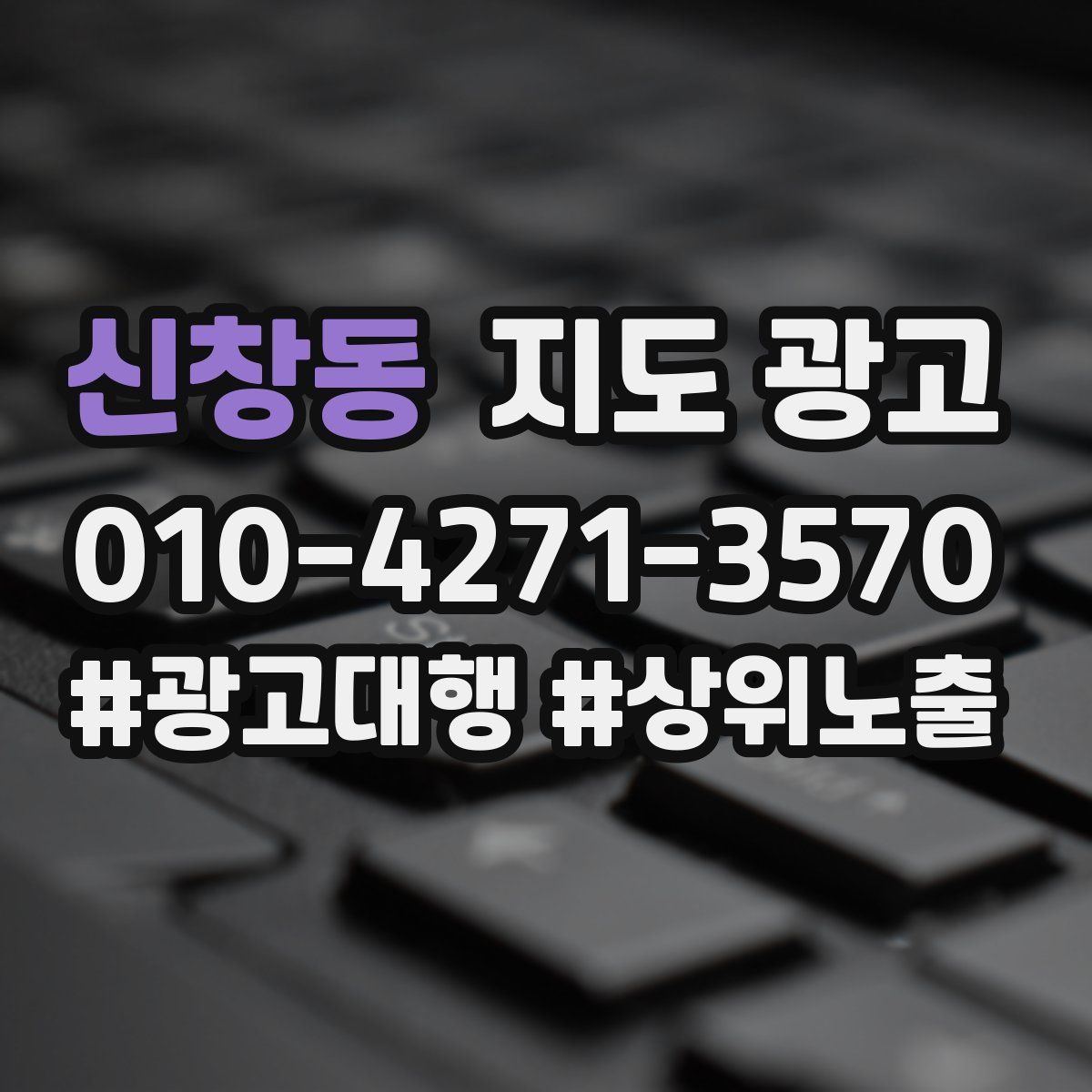 신창동 지도 광고