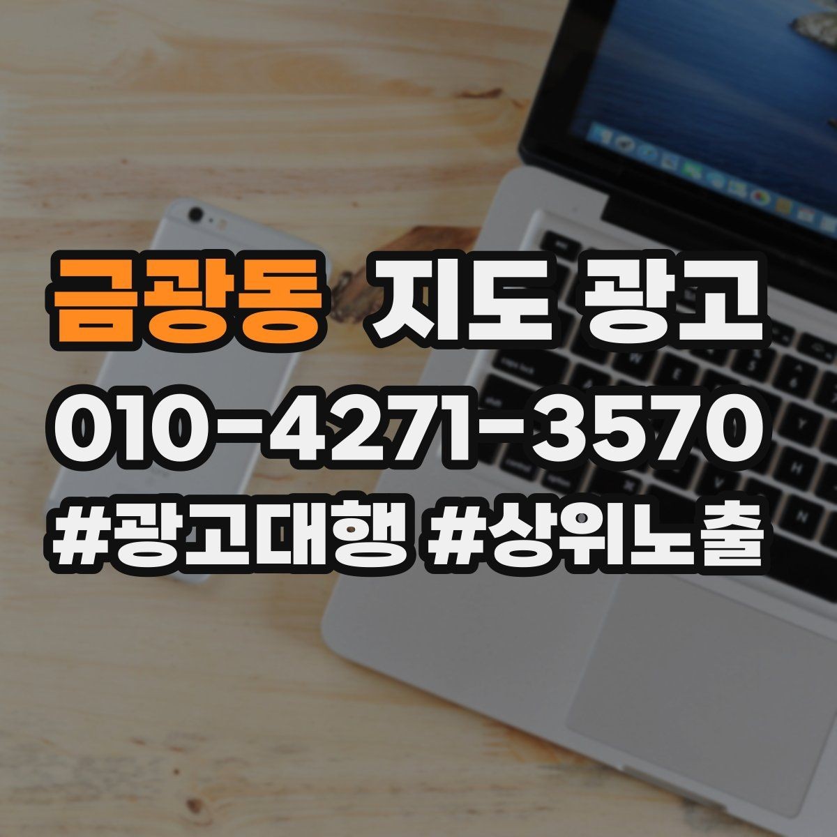 금광동 지도 광고 전문가로 보이게 만드는 프로필 표현