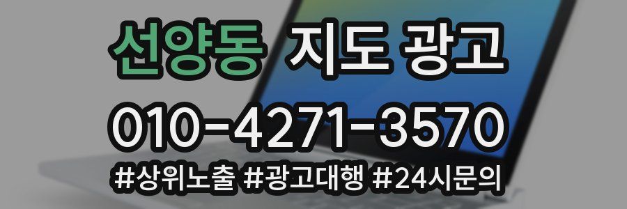 선양동 지도 광고